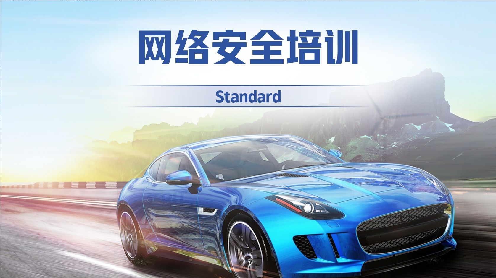 什么是网络安全？为什么要做网络安全？